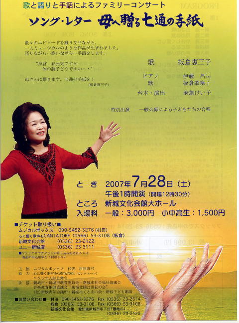 ソングレターパンフ