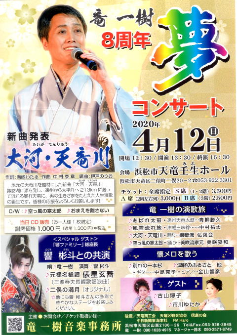 竜一樹８周年コンサート